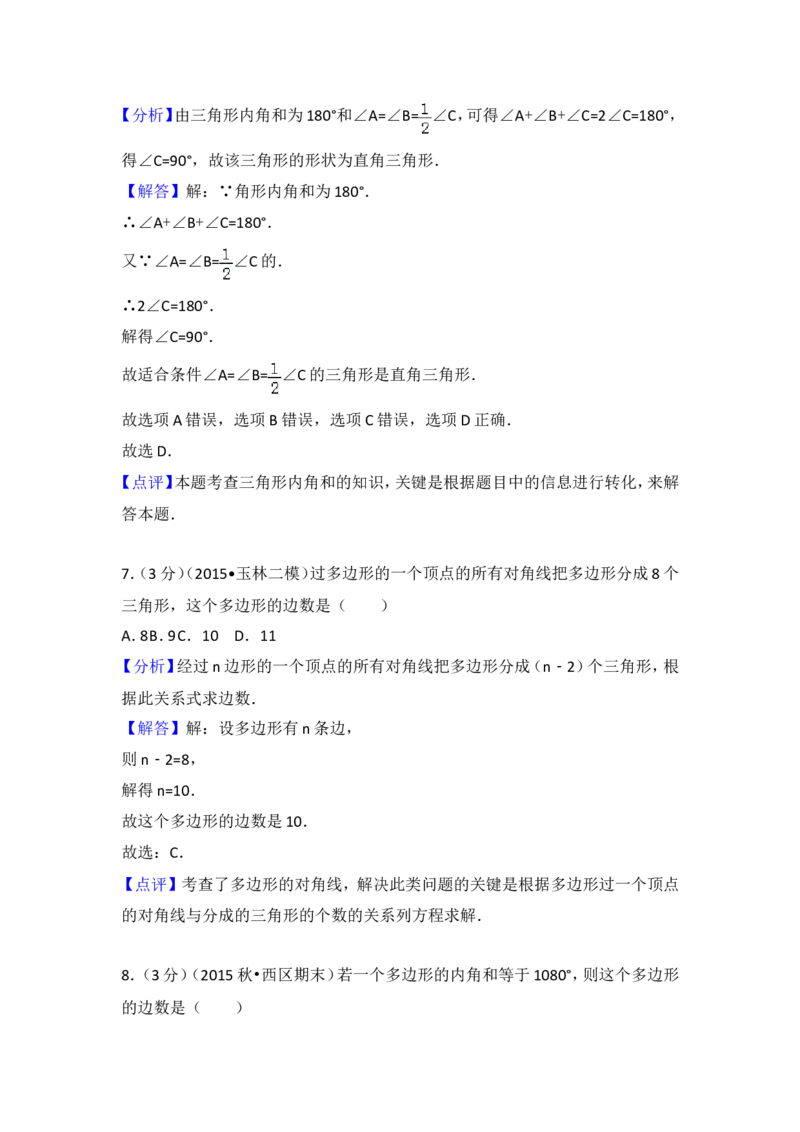 04人教版八年级上第一次月考数学试卷_初中数学人教版_8上-初中数学人教版_旧版_06习题试卷_赠送：月考试卷_月考测试（第1套含答案）（共6份）