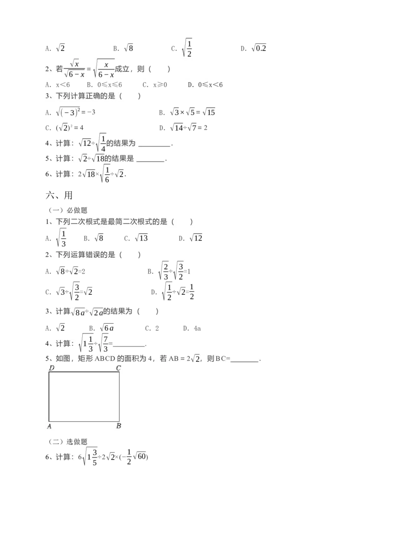 16.2二次根式的乘除（2）原卷_初中数学人教版_八年级数学下册_保存转存之后查看(1)_8下-初中数学人教版（2026春新版持续更新）_旧版-可参考_05学案_导学案（第1套）