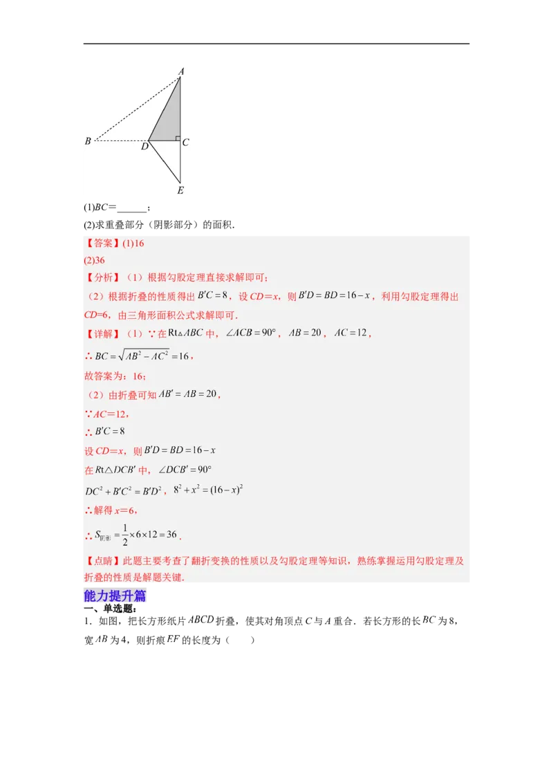17.1.3勾股定理的作图及典型计算分层作业（解析版）_初中数学人教版_八年级数学下册_保存转存之后查看(1)_8下-初中数学人教版（2026春新版持续更新）_旧版-可参考_06习题试卷_1同步练习