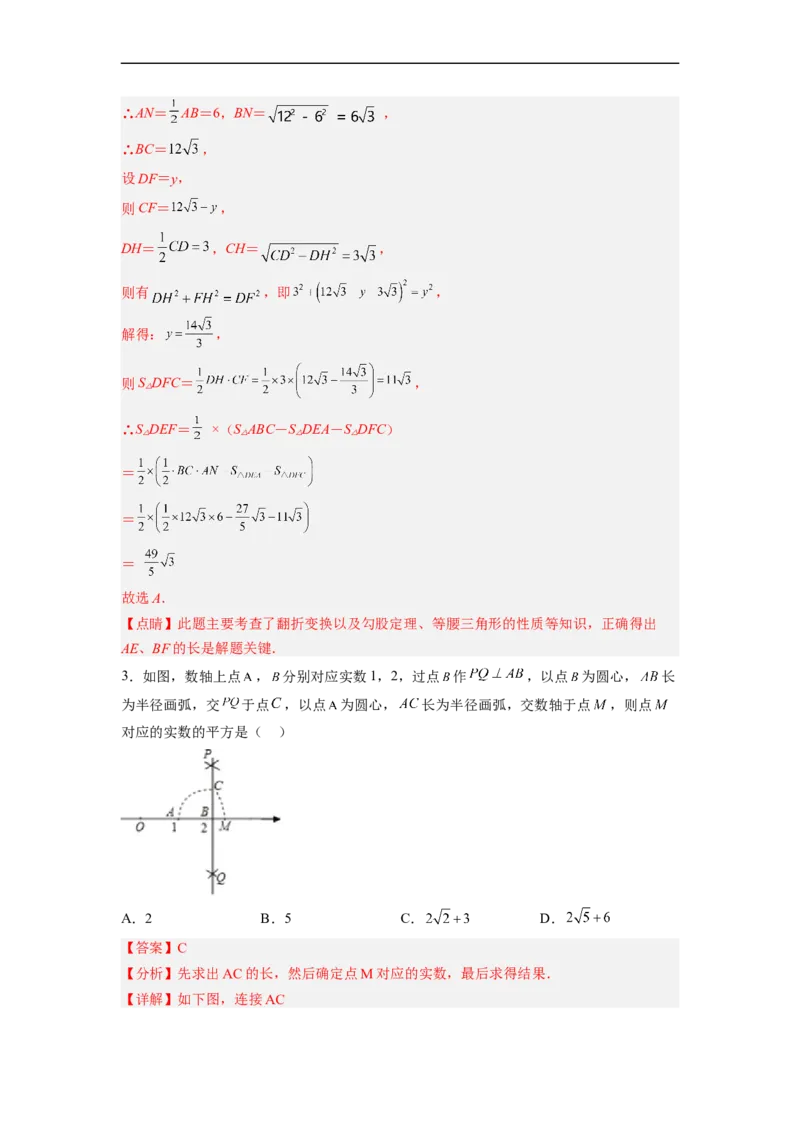 17.1.3勾股定理的作图及典型计算分层作业（解析版）_初中数学人教版_八年级数学下册_保存转存之后查看(1)_8下-初中数学人教版（2026春新版持续更新）_旧版-可参考_06习题试卷_1同步练习