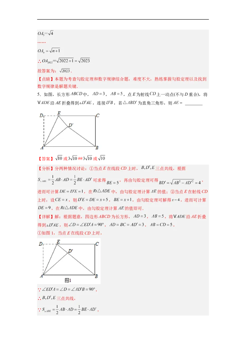 17.1.3勾股定理的作图及典型计算分层作业（解析版）_初中数学人教版_八年级数学下册_保存转存之后查看(1)_8下-初中数学人教版（2026春新版持续更新）_旧版-可参考_06习题试卷_1同步练习