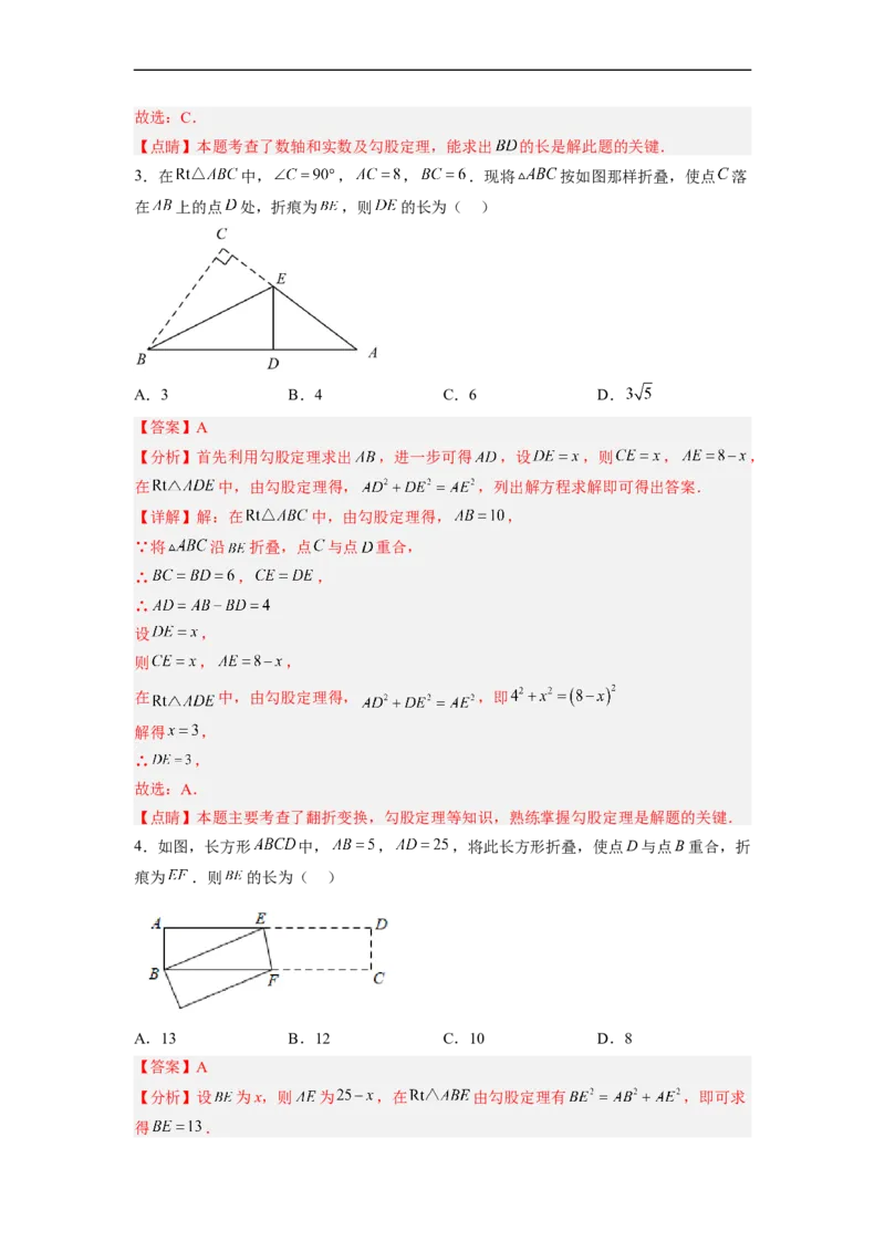 17.1.3勾股定理的作图及典型计算分层作业（解析版）_初中数学人教版_八年级数学下册_保存转存之后查看(1)_8下-初中数学人教版（2026春新版持续更新）_旧版-可参考_06习题试卷_1同步练习