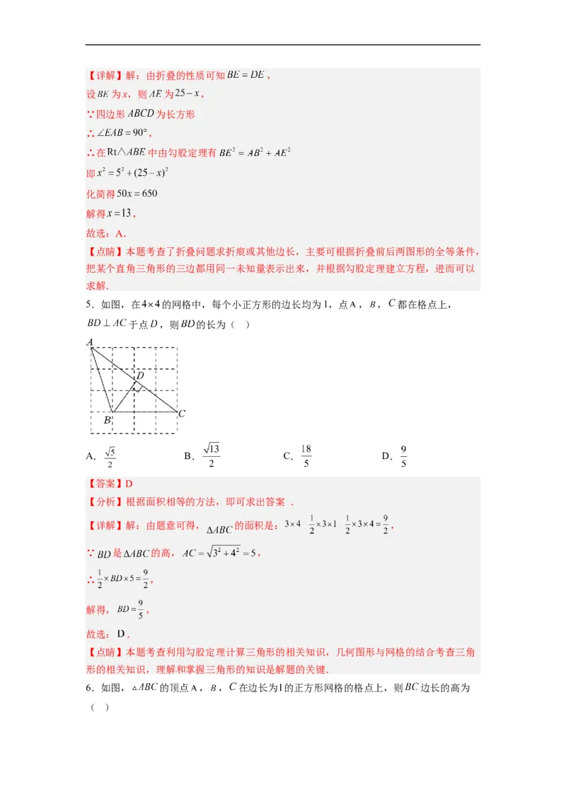 17.1.3勾股定理的作图及典型计算分层作业（解析版）_初中数学人教版_八年级数学下册_保存转存之后查看(1)_8下-初中数学人教版（2026春新版持续更新）_旧版-可参考_06习题试卷_1同步练习