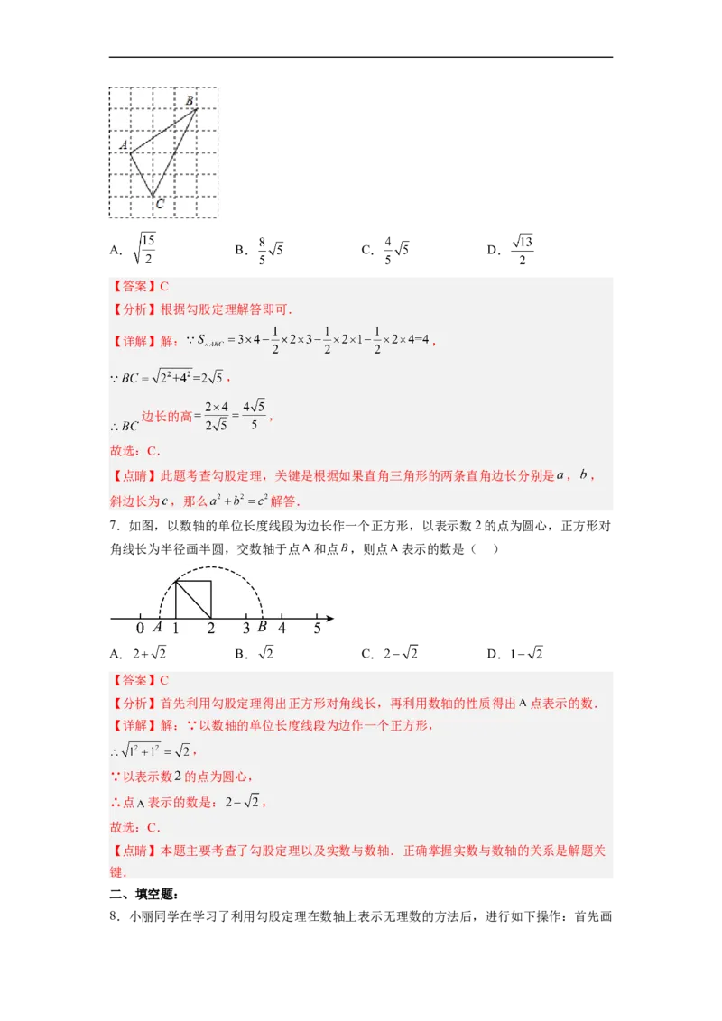 17.1.3勾股定理的作图及典型计算分层作业（解析版）_初中数学人教版_八年级数学下册_保存转存之后查看(1)_8下-初中数学人教版（2026春新版持续更新）_旧版-可参考_06习题试卷_1同步练习