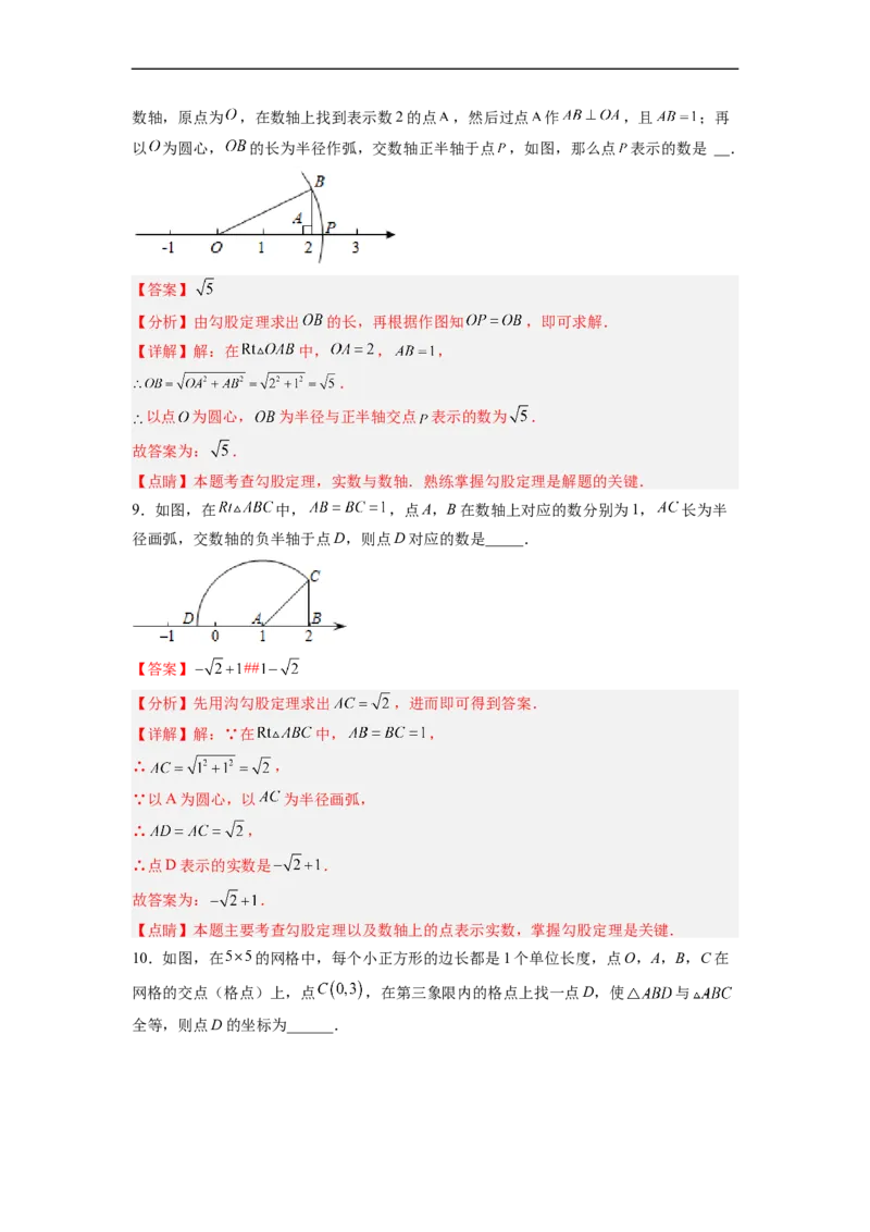 17.1.3勾股定理的作图及典型计算分层作业（解析版）_初中数学人教版_八年级数学下册_保存转存之后查看(1)_8下-初中数学人教版（2026春新版持续更新）_旧版-可参考_06习题试卷_1同步练习