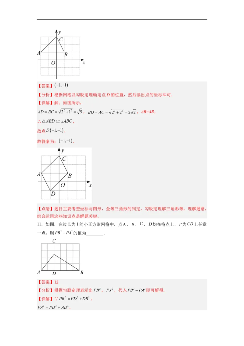 17.1.3勾股定理的作图及典型计算分层作业（解析版）_初中数学人教版_八年级数学下册_保存转存之后查看(1)_8下-初中数学人教版（2026春新版持续更新）_旧版-可参考_06习题试卷_1同步练习