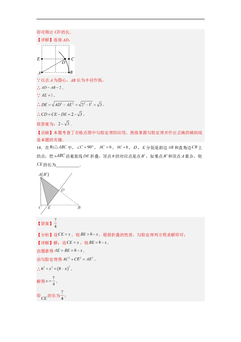 17.1.3勾股定理的作图及典型计算分层作业（解析版）_初中数学人教版_八年级数学下册_保存转存之后查看(1)_8下-初中数学人教版（2026春新版持续更新）_旧版-可参考_06习题试卷_1同步练习