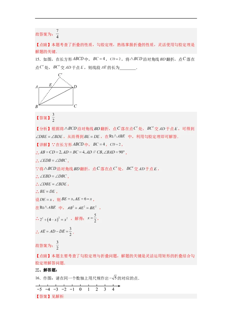 17.1.3勾股定理的作图及典型计算分层作业（解析版）_初中数学人教版_八年级数学下册_保存转存之后查看(1)_8下-初中数学人教版（2026春新版持续更新）_旧版-可参考_06习题试卷_1同步练习