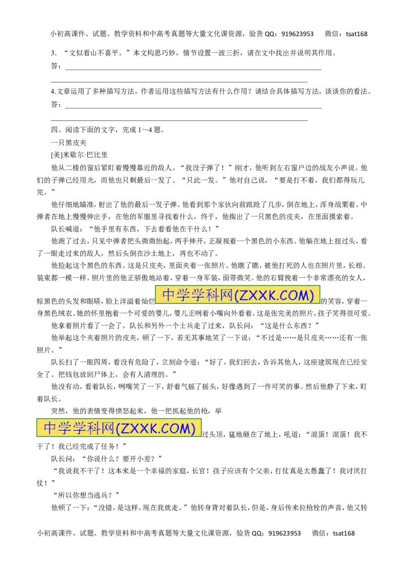 专题17探究小说的主题、标题、丰富意蕴和艺术手法-2016年高考语文热点题型和提分秘籍（原卷版）_高语_1高中语文_2016年高考语文热点题型和提分秘籍（（全套打包56份））