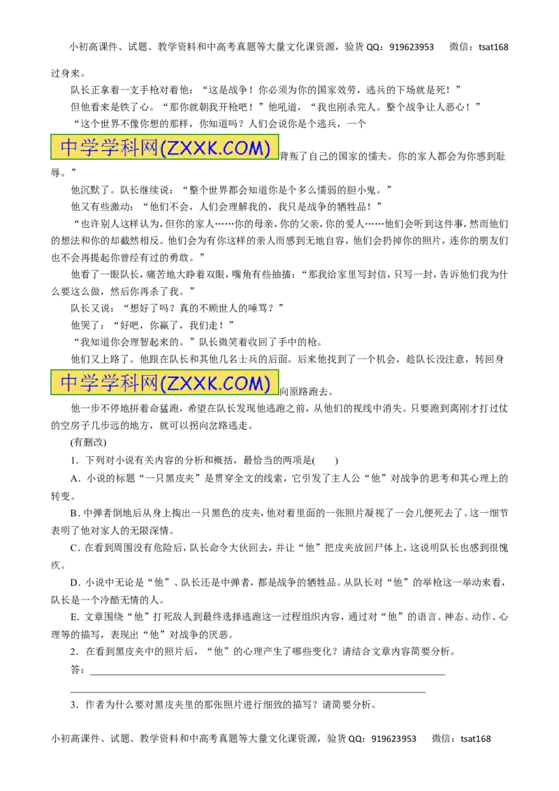 专题17探究小说的主题、标题、丰富意蕴和艺术手法-2016年高考语文热点题型和提分秘籍（原卷版）_高语_1高中语文_2016年高考语文热点题型和提分秘籍（（全套打包56份））