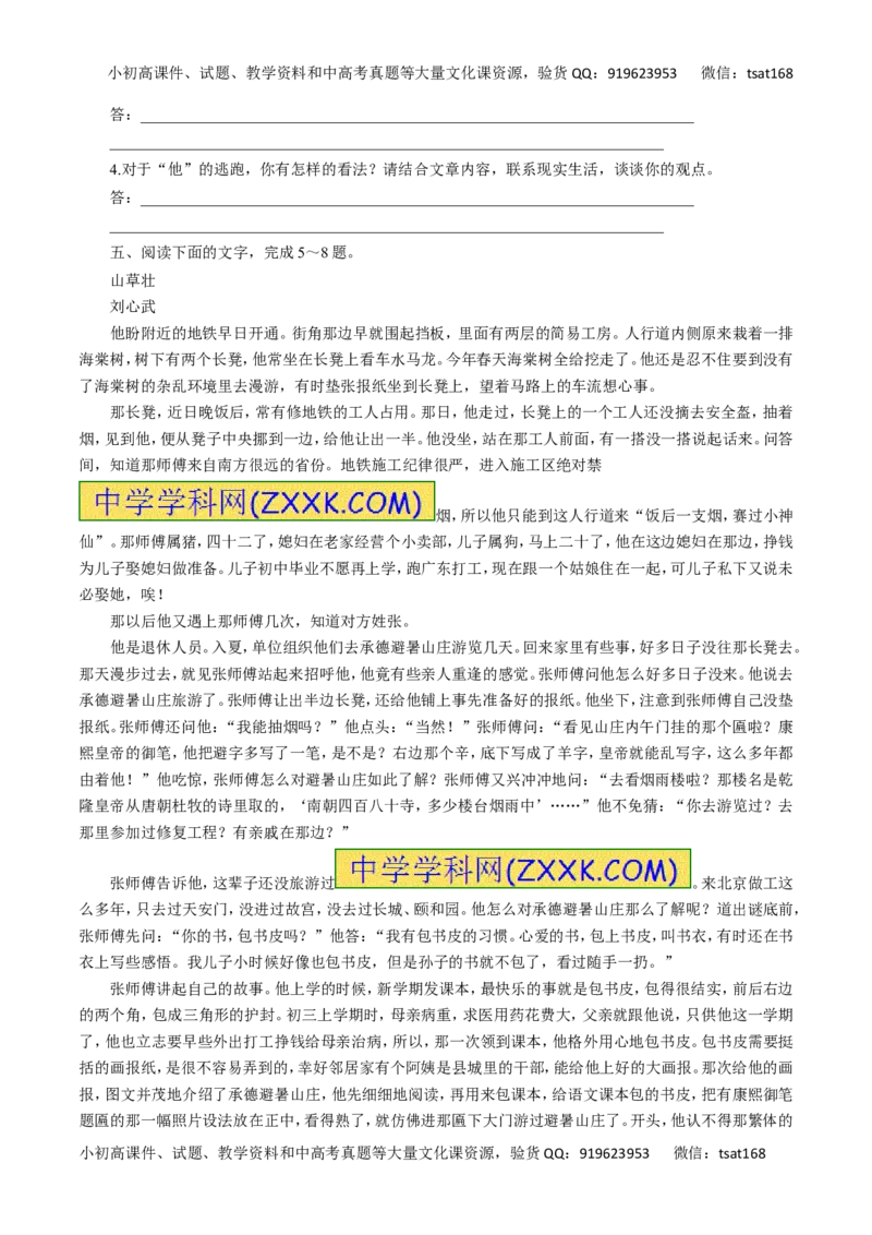 专题17探究小说的主题、标题、丰富意蕴和艺术手法-2016年高考语文热点题型和提分秘籍（原卷版）_高语_1高中语文_2016年高考语文热点题型和提分秘籍（（全套打包56份））