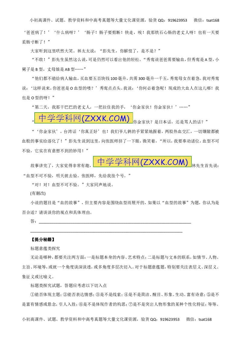 专题17探究小说的主题、标题、丰富意蕴和艺术手法-2016年高考语文热点题型和提分秘籍（原卷版）_高语_1高中语文_2016年高考语文热点题型和提分秘籍（（全套打包56份））