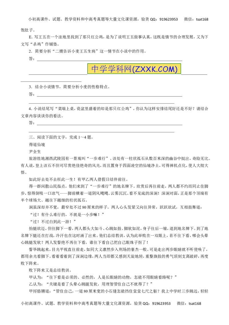 专题17探究小说的主题、标题、丰富意蕴和艺术手法-2016年高考语文热点题型和提分秘籍（原卷版）_高语_1高中语文_2016年高考语文热点题型和提分秘籍（（全套打包56份））