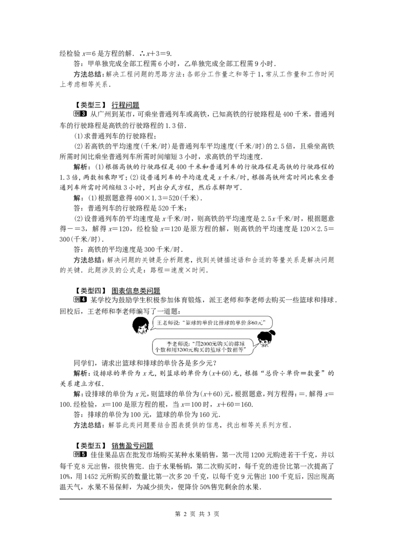15.3第2课时分式方程的应用1_初中数学人教版_8上-初中数学人教版_旧版_04教案（多套）_教案（第2套）