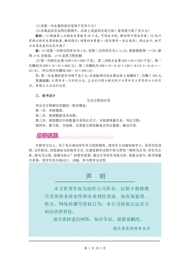 15.3第2课时分式方程的应用1_初中数学人教版_8上-初中数学人教版_旧版_04教案（多套）_教案（第2套）