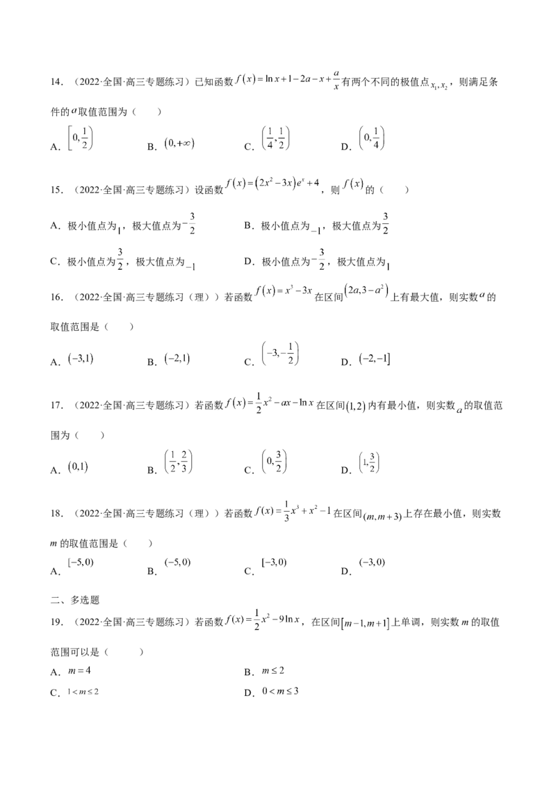 第10讲导数之单调性、最值、极值（原卷版）_2.2025数学总复习_赠品通用版（老高考）复习资料_一轮复习_通用版2023届数学高考一轮教案（Word版，含解析）