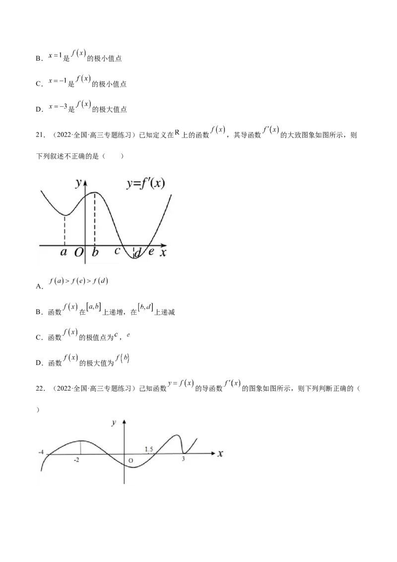 第10讲导数之单调性、最值、极值（原卷版）_2.2025数学总复习_赠品通用版（老高考）复习资料_一轮复习_通用版2023届数学高考一轮教案（Word版，含解析）