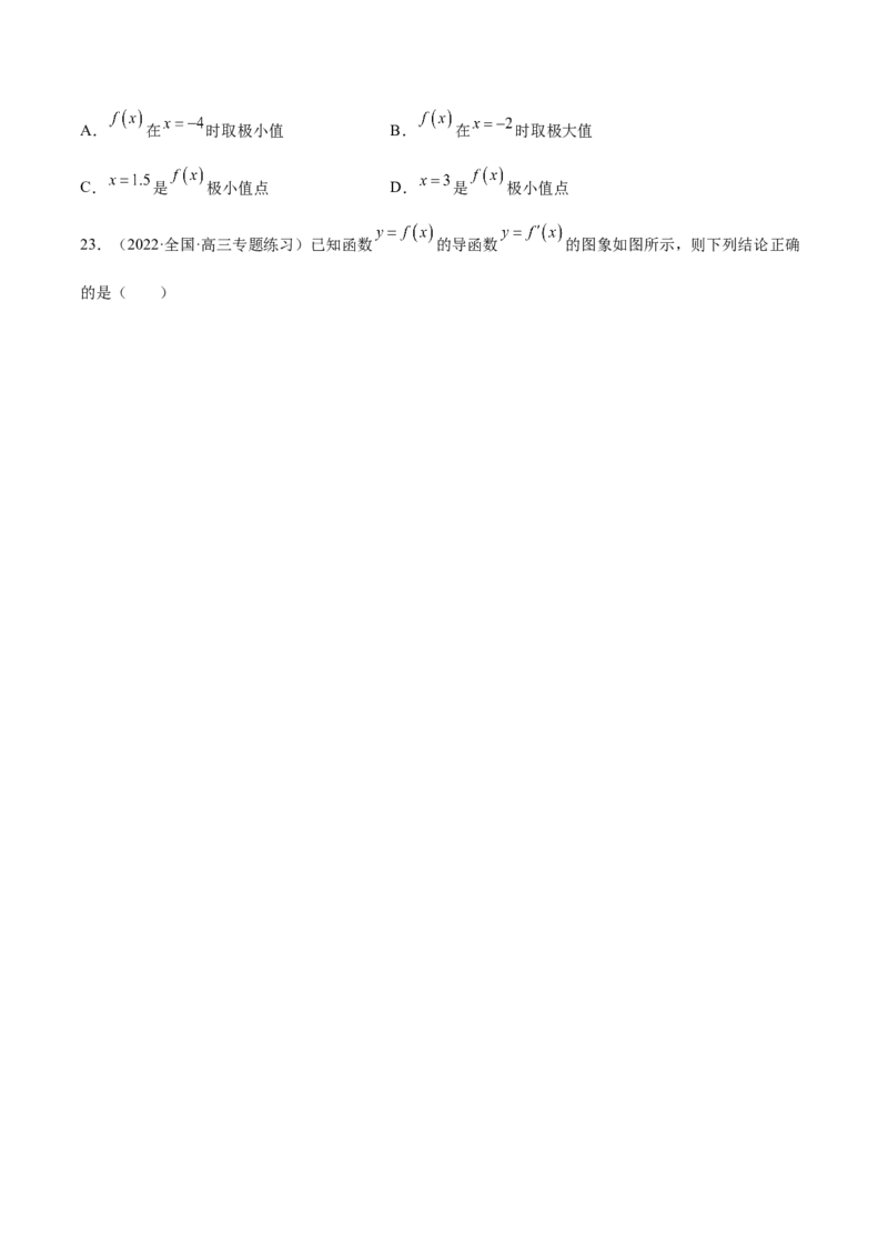 第10讲导数之单调性、最值、极值（原卷版）_2.2025数学总复习_赠品通用版（老高考）复习资料_一轮复习_通用版2023届数学高考一轮教案（Word版，含解析）