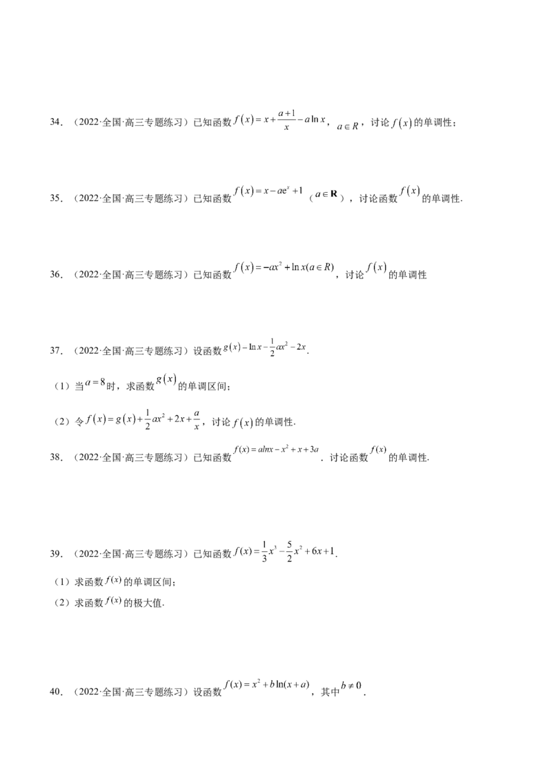 第10讲导数之单调性、最值、极值（原卷版）_2.2025数学总复习_赠品通用版（老高考）复习资料_一轮复习_通用版2023届数学高考一轮教案（Word版，含解析）