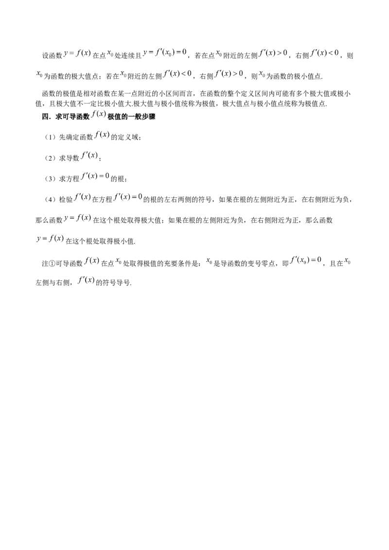 第10讲导数之单调性、最值、极值（原卷版）_2.2025数学总复习_赠品通用版（老高考）复习资料_一轮复习_通用版2023届数学高考一轮教案（Word版，含解析）