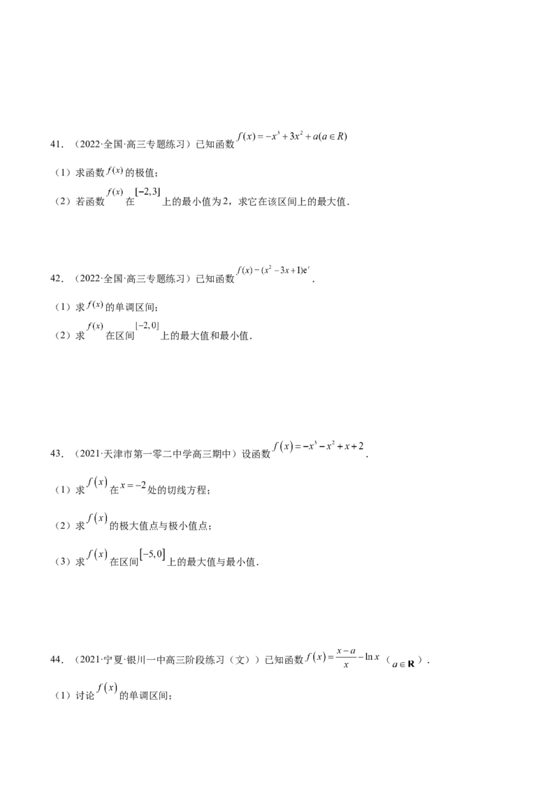 第10讲导数之单调性、最值、极值（原卷版）_2.2025数学总复习_赠品通用版（老高考）复习资料_一轮复习_通用版2023届数学高考一轮教案（Word版，含解析）