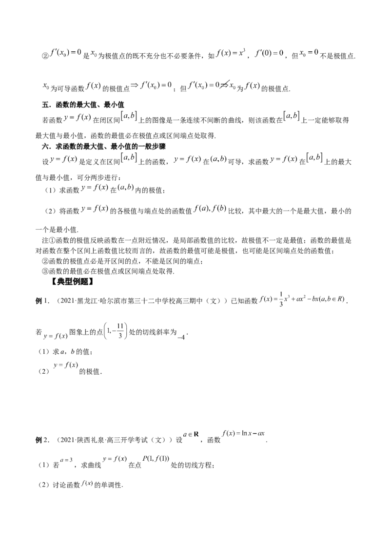第10讲导数之单调性、最值、极值（原卷版）_2.2025数学总复习_赠品通用版（老高考）复习资料_一轮复习_通用版2023届数学高考一轮教案（Word版，含解析）