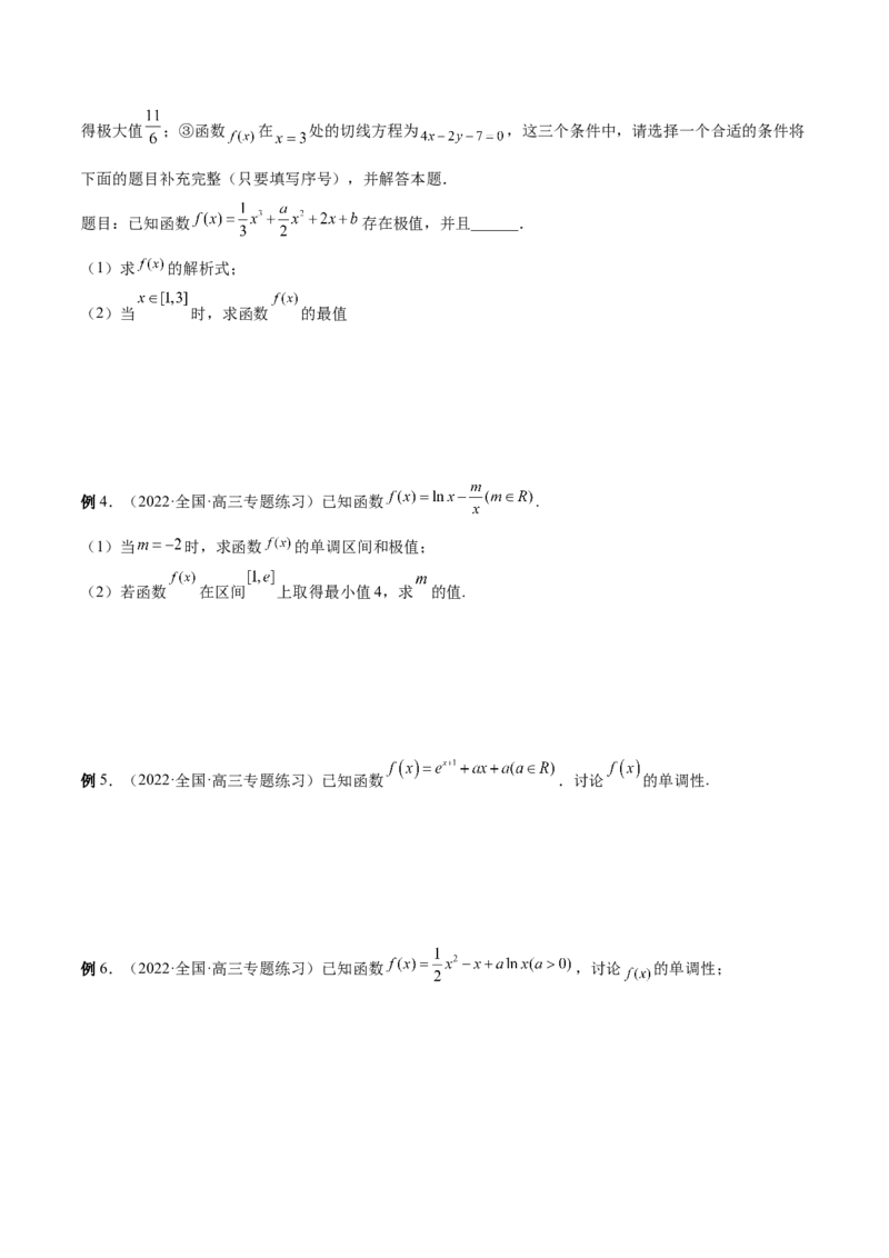 第10讲导数之单调性、最值、极值（原卷版）_2.2025数学总复习_赠品通用版（老高考）复习资料_一轮复习_通用版2023届数学高考一轮教案（Word版，含解析）