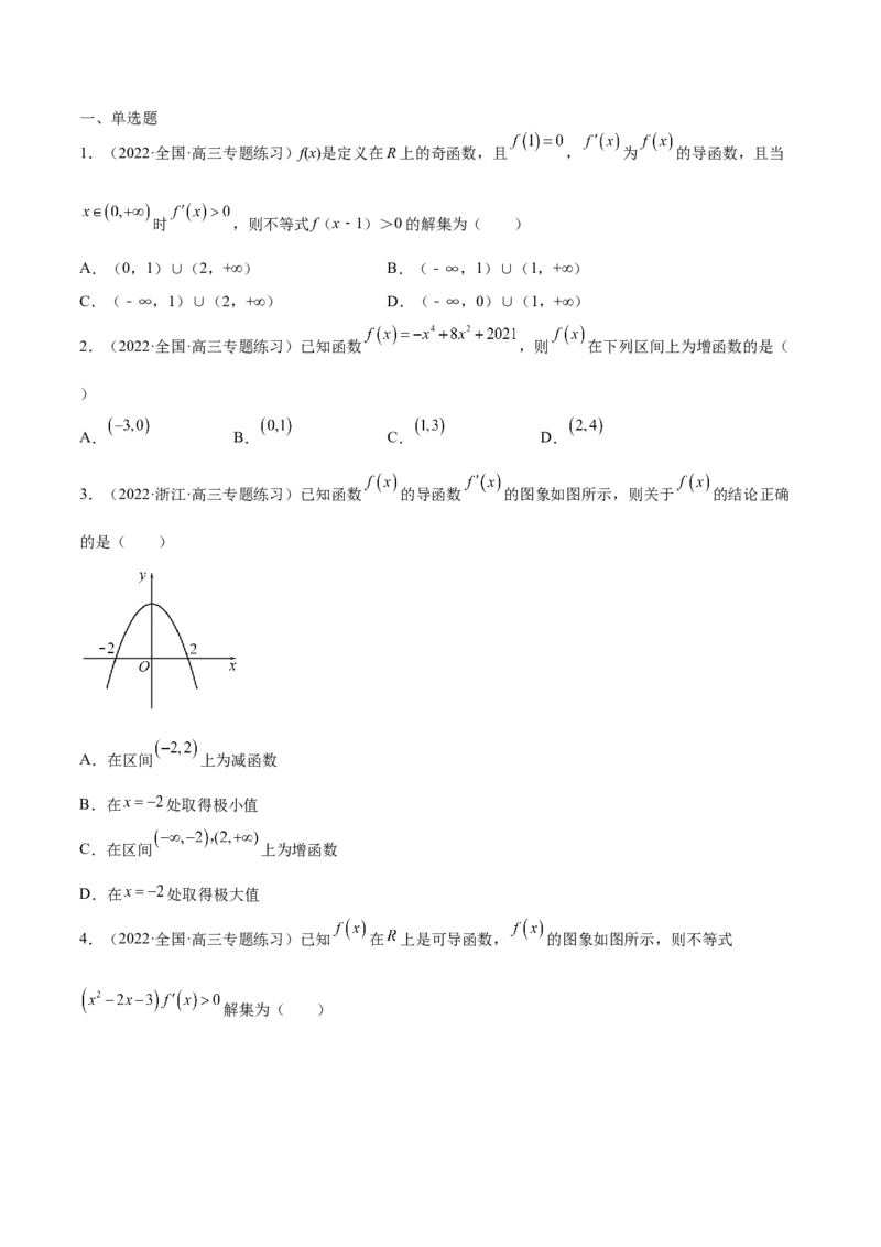 第10讲导数之单调性、最值、极值（原卷版）_2.2025数学总复习_赠品通用版（老高考）复习资料_一轮复习_通用版2023届数学高考一轮教案（Word版，含解析）