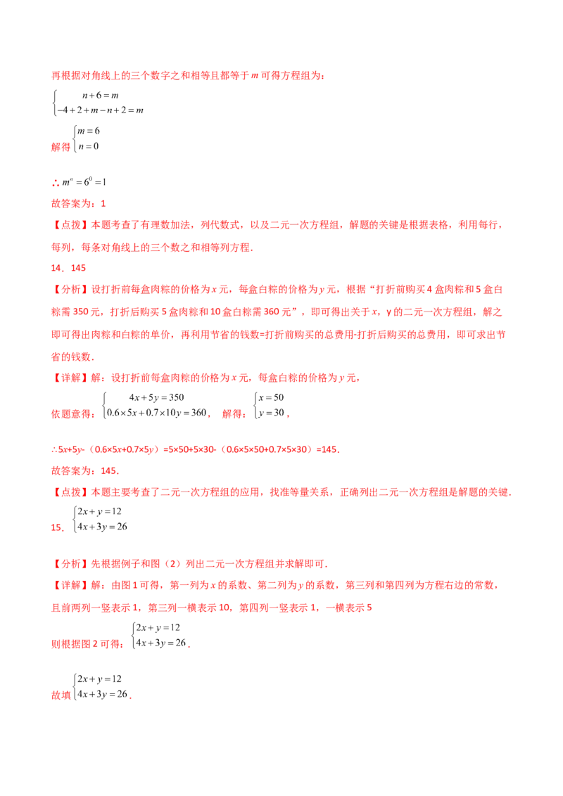 专题8.21二元一次方程组（全章直通中考）（提升练）-（人教版）_初中数学_七年级数学下册（人教版）_专题突破练习-V4
