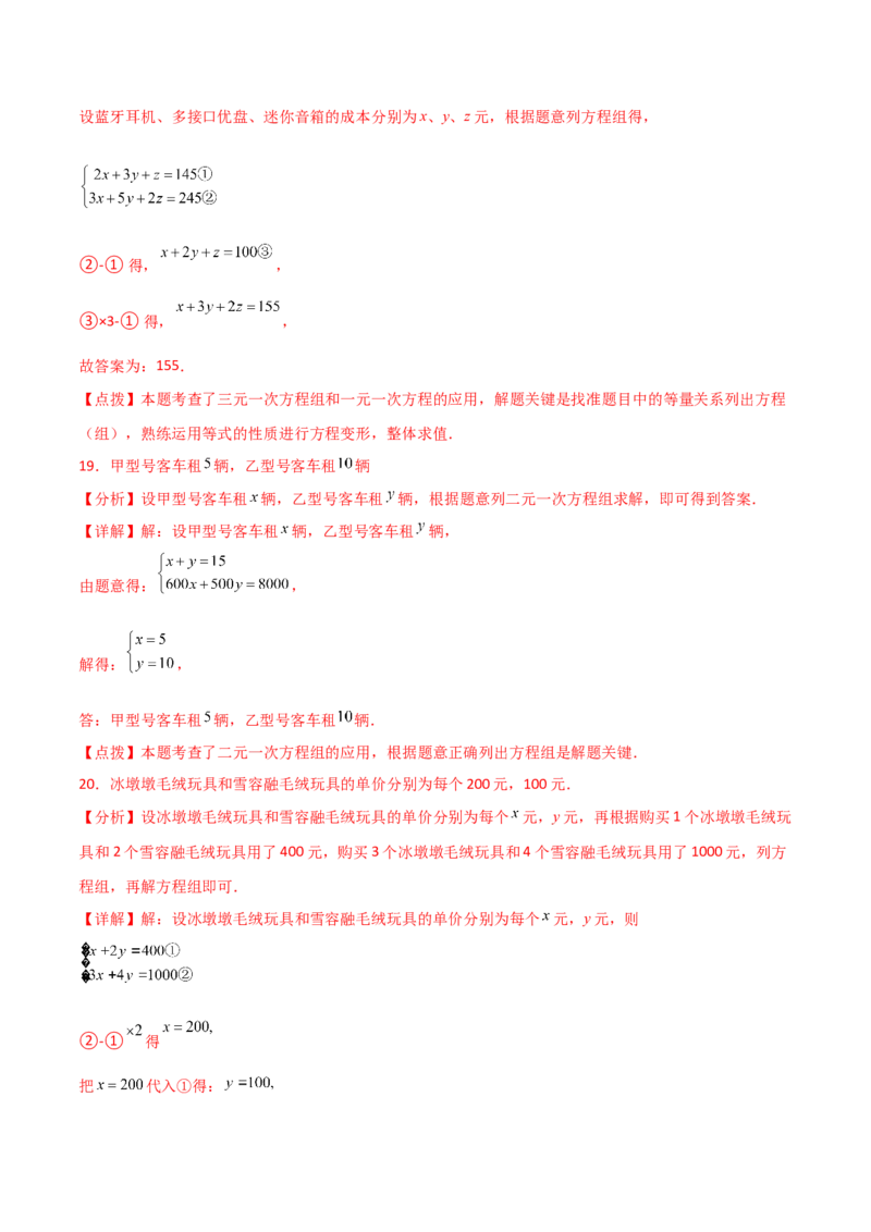 专题8.21二元一次方程组（全章直通中考）（提升练）-（人教版）_初中数学_七年级数学下册（人教版）_专题突破练习-V4