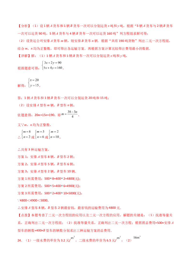 专题8.21二元一次方程组（全章直通中考）（提升练）-（人教版）_初中数学_七年级数学下册（人教版）_专题突破练习-V4