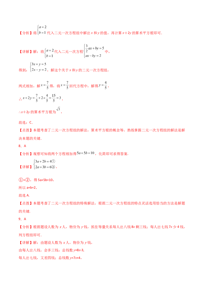 专题8.21二元一次方程组（全章直通中考）（提升练）-（人教版）_初中数学_七年级数学下册（人教版）_专题突破练习-V4