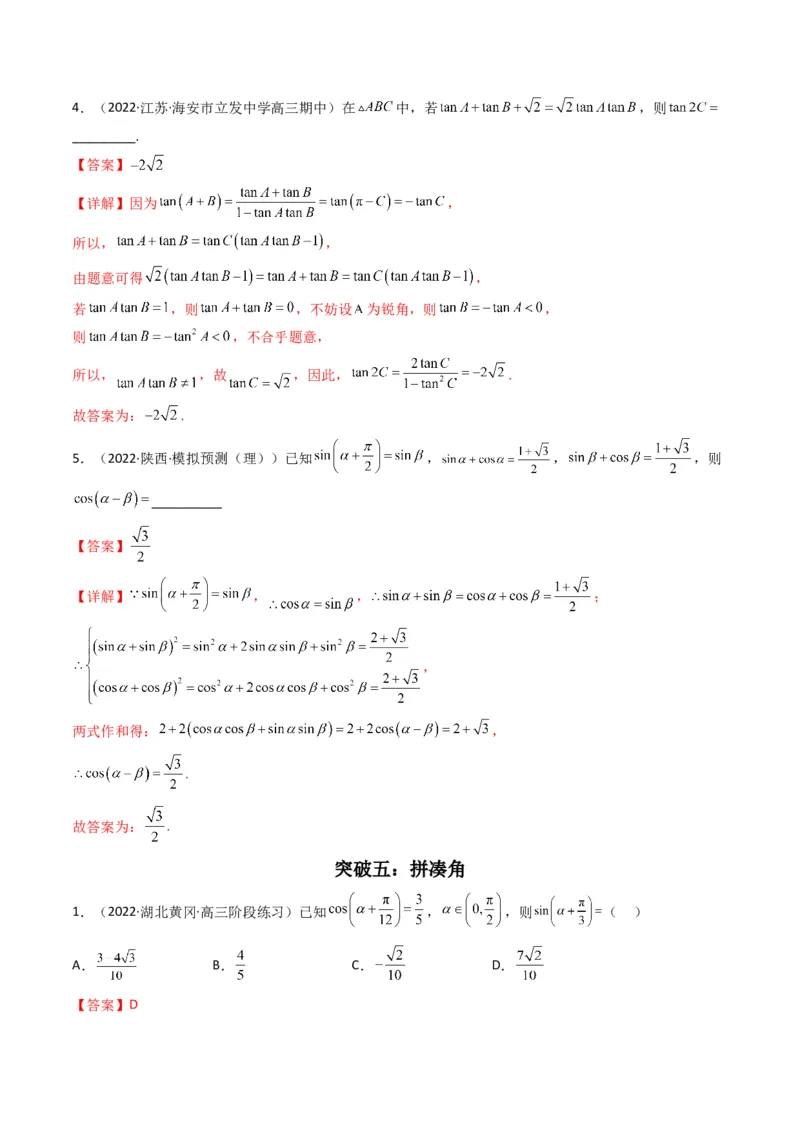 第2讲三角恒等变换与解三角形(解析版）_2.2025数学总复习_2023年新高考资料_二轮复习_备战2023年高考数学二轮复习专题讲练（新高考版）_专题二三角函数与解三角形