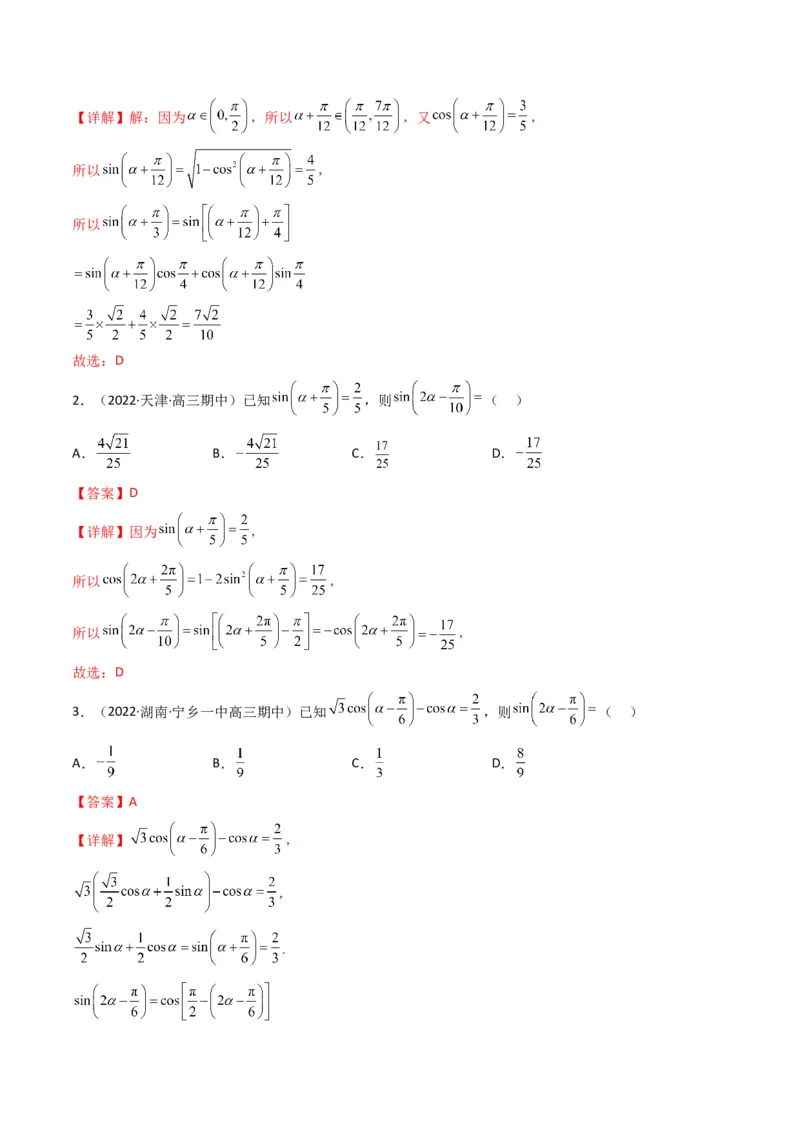 第2讲三角恒等变换与解三角形(解析版）_2.2025数学总复习_2023年新高考资料_二轮复习_备战2023年高考数学二轮复习专题讲练（新高考版）_专题二三角函数与解三角形