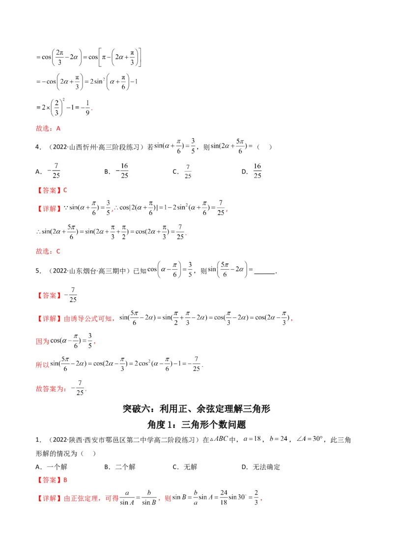 第2讲三角恒等变换与解三角形(解析版）_2.2025数学总复习_2023年新高考资料_二轮复习_备战2023年高考数学二轮复习专题讲练（新高考版）_专题二三角函数与解三角形