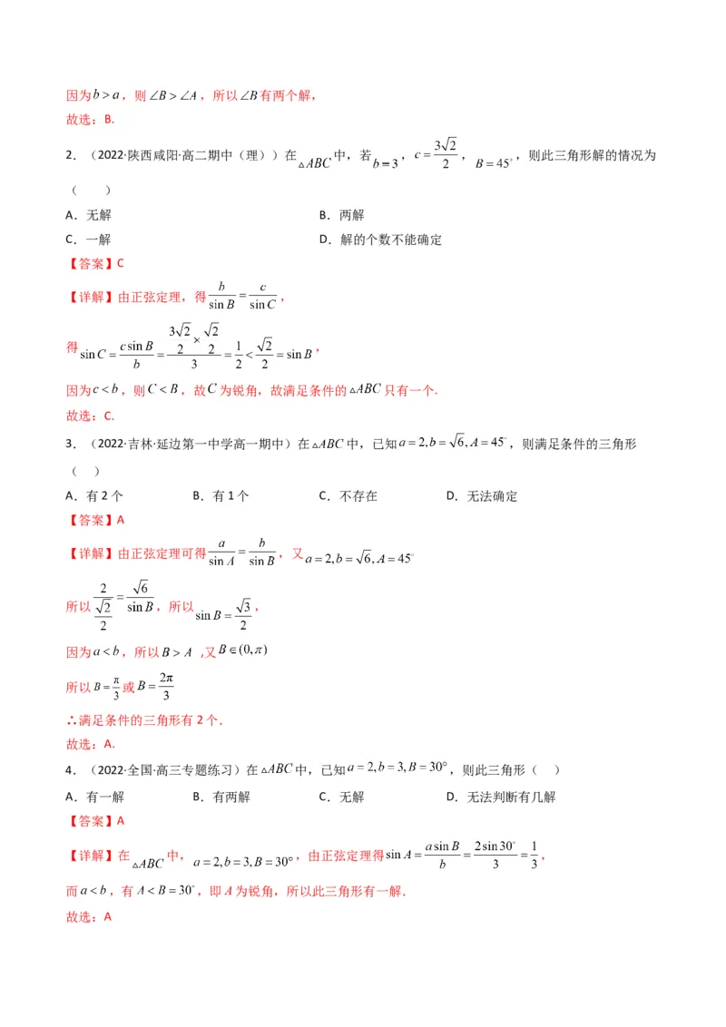 第2讲三角恒等变换与解三角形(解析版）_2.2025数学总复习_2023年新高考资料_二轮复习_备战2023年高考数学二轮复习专题讲练（新高考版）_专题二三角函数与解三角形