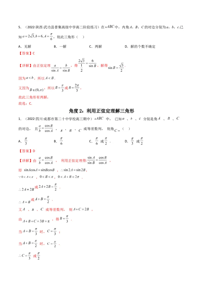 第2讲三角恒等变换与解三角形(解析版）_2.2025数学总复习_2023年新高考资料_二轮复习_备战2023年高考数学二轮复习专题讲练（新高考版）_专题二三角函数与解三角形