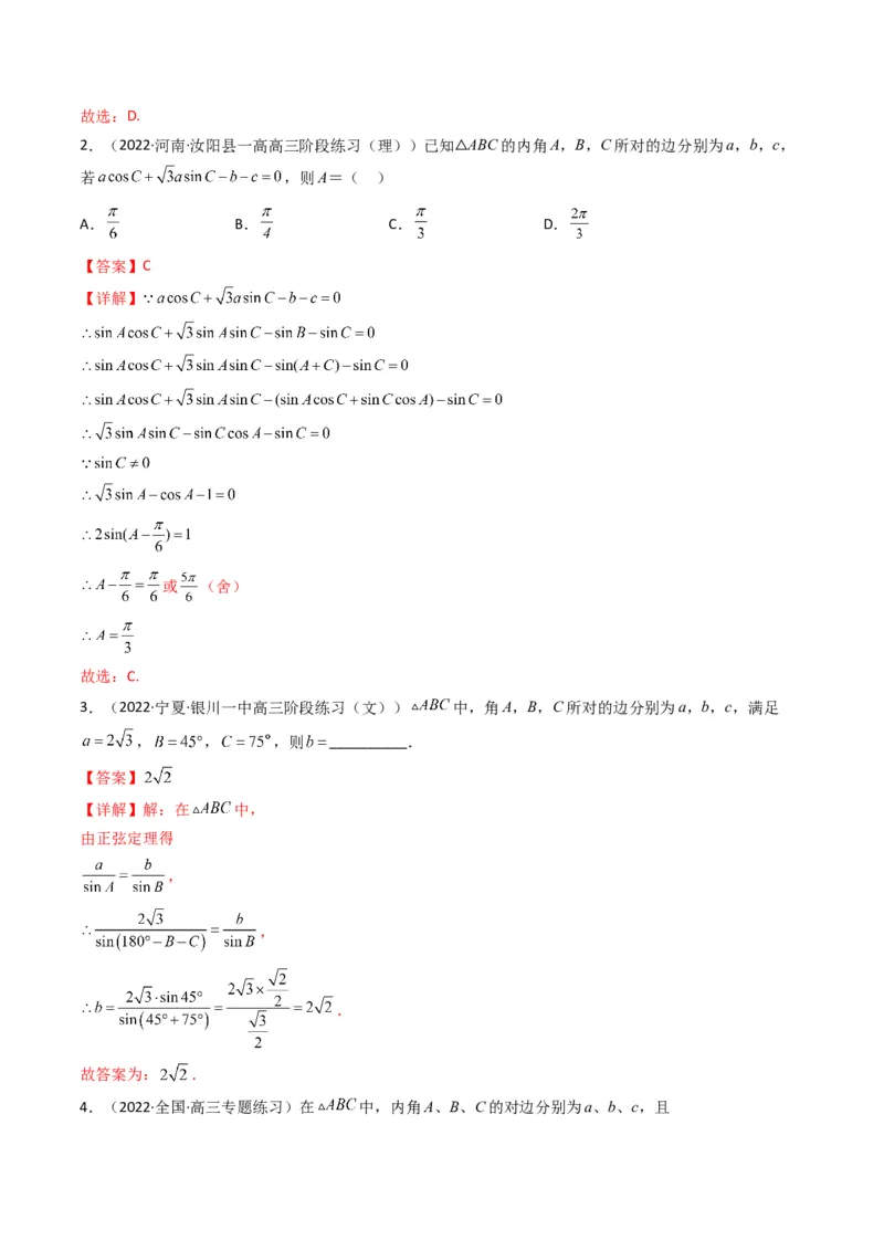 第2讲三角恒等变换与解三角形(解析版）_2.2025数学总复习_2023年新高考资料_二轮复习_备战2023年高考数学二轮复习专题讲练（新高考版）_专题二三角函数与解三角形