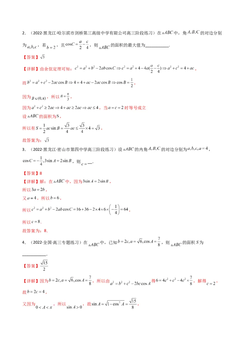 第2讲三角恒等变换与解三角形(解析版）_2.2025数学总复习_2023年新高考资料_二轮复习_备战2023年高考数学二轮复习专题讲练（新高考版）_专题二三角函数与解三角形