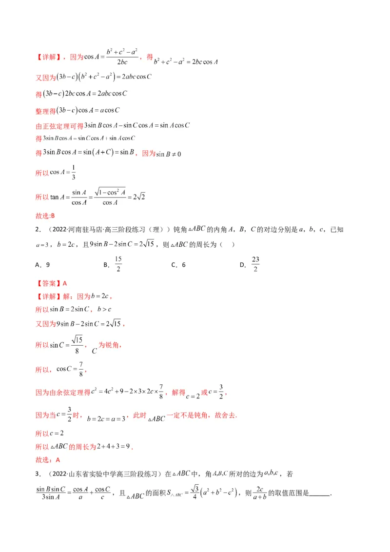 第2讲三角恒等变换与解三角形(解析版）_2.2025数学总复习_2023年新高考资料_二轮复习_备战2023年高考数学二轮复习专题讲练（新高考版）_专题二三角函数与解三角形