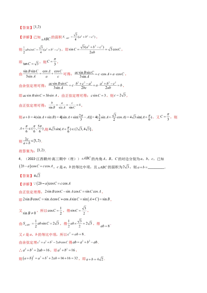 第2讲三角恒等变换与解三角形(解析版）_2.2025数学总复习_2023年新高考资料_二轮复习_备战2023年高考数学二轮复习专题讲练（新高考版）_专题二三角函数与解三角形
