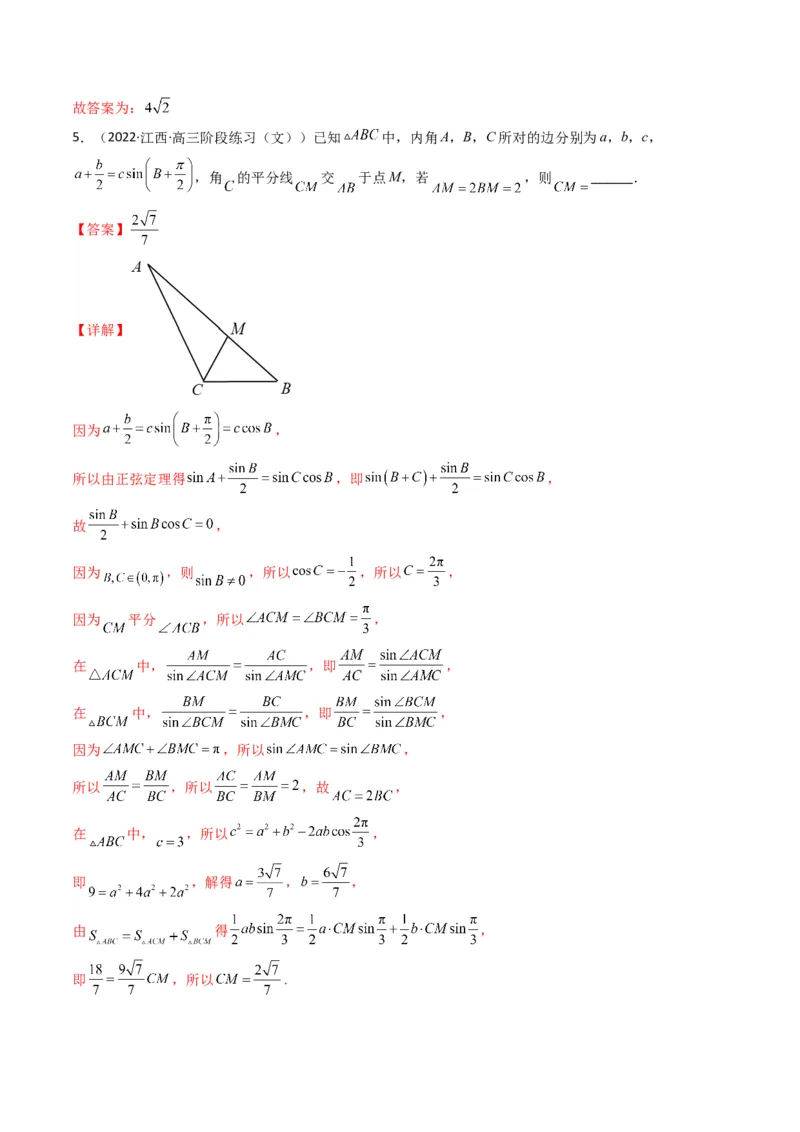 第2讲三角恒等变换与解三角形(解析版）_2.2025数学总复习_2023年新高考资料_二轮复习_备战2023年高考数学二轮复习专题讲练（新高考版）_专题二三角函数与解三角形