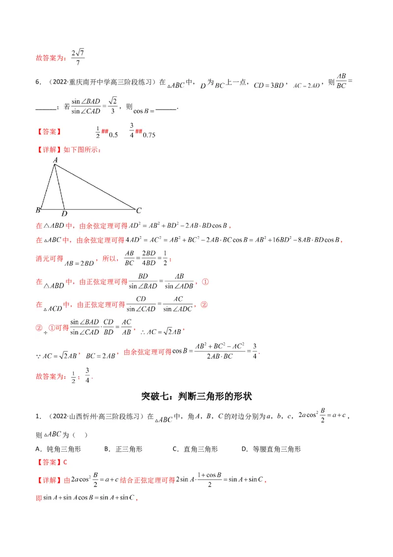 第2讲三角恒等变换与解三角形(解析版）_2.2025数学总复习_2023年新高考资料_二轮复习_备战2023年高考数学二轮复习专题讲练（新高考版）_专题二三角函数与解三角形