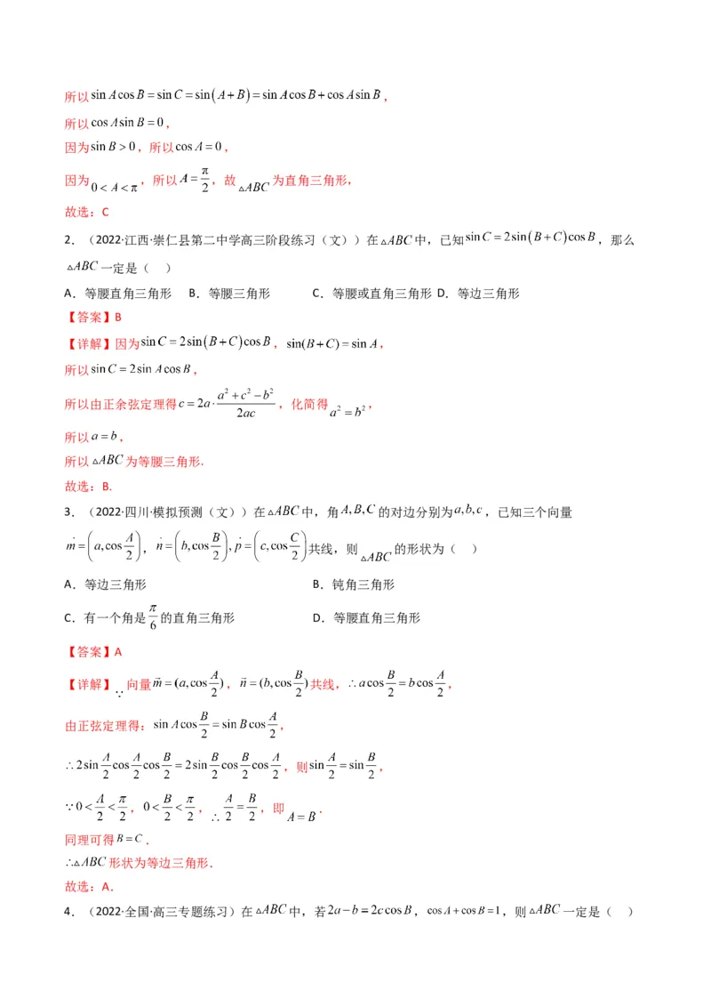 第2讲三角恒等变换与解三角形(解析版）_2.2025数学总复习_2023年新高考资料_二轮复习_备战2023年高考数学二轮复习专题讲练（新高考版）_专题二三角函数与解三角形