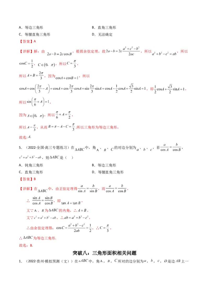 第2讲三角恒等变换与解三角形(解析版）_2.2025数学总复习_2023年新高考资料_二轮复习_备战2023年高考数学二轮复习专题讲练（新高考版）_专题二三角函数与解三角形