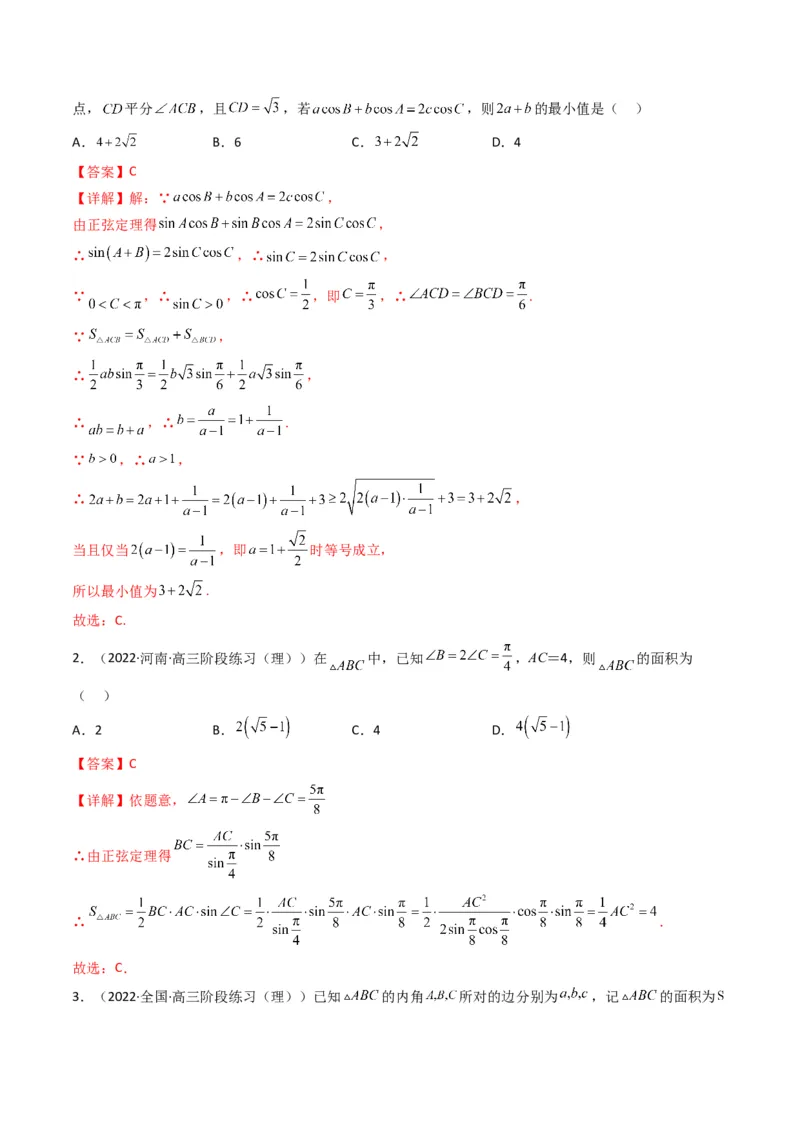 第2讲三角恒等变换与解三角形(解析版）_2.2025数学总复习_2023年新高考资料_二轮复习_备战2023年高考数学二轮复习专题讲练（新高考版）_专题二三角函数与解三角形