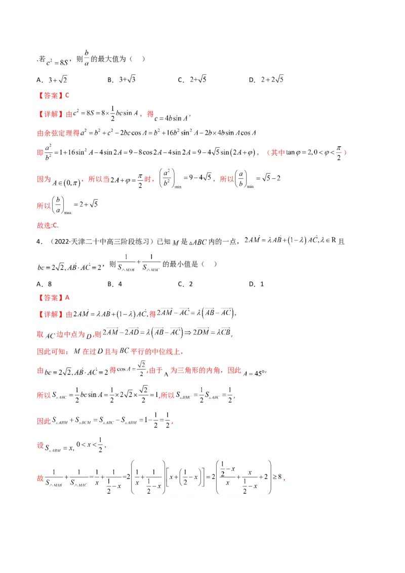 第2讲三角恒等变换与解三角形(解析版）_2.2025数学总复习_2023年新高考资料_二轮复习_备战2023年高考数学二轮复习专题讲练（新高考版）_专题二三角函数与解三角形