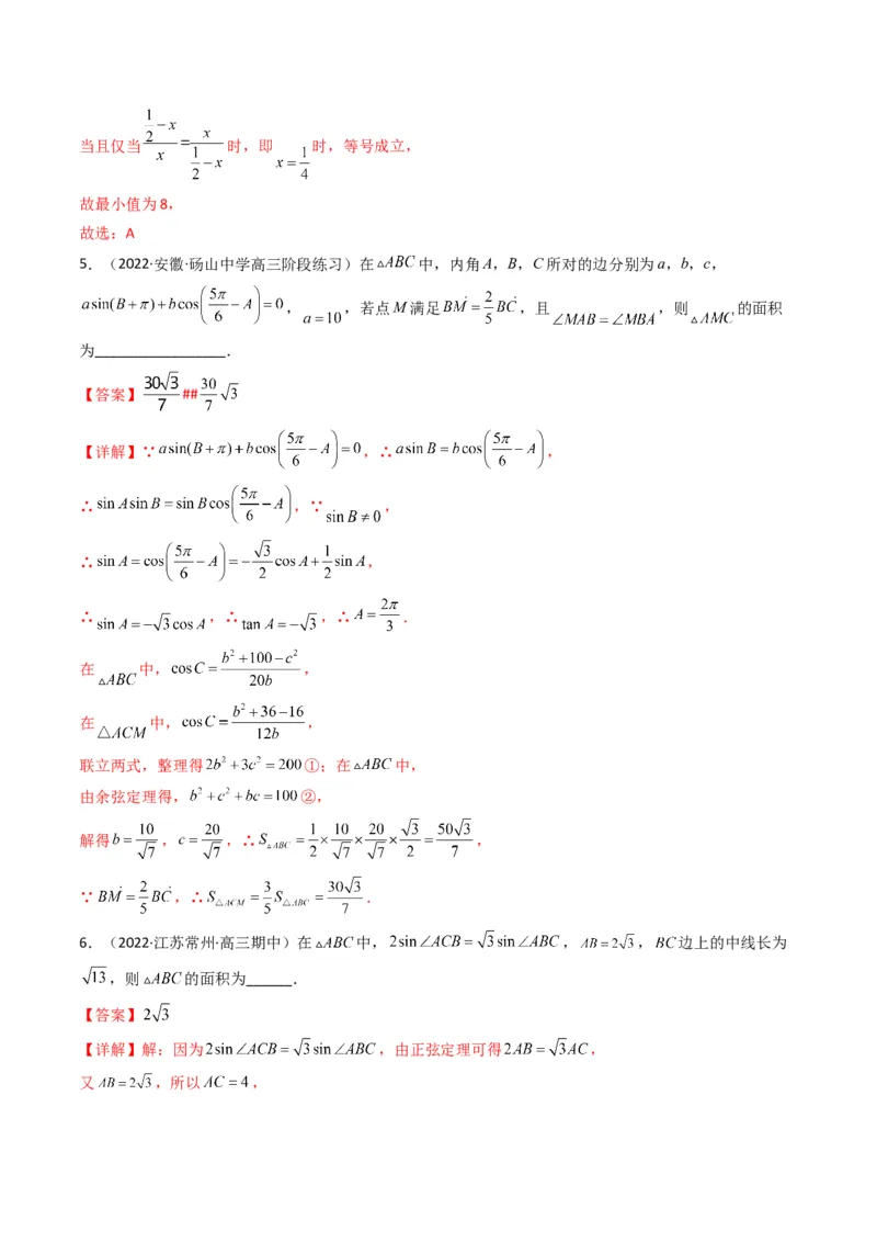 第2讲三角恒等变换与解三角形(解析版）_2.2025数学总复习_2023年新高考资料_二轮复习_备战2023年高考数学二轮复习专题讲练（新高考版）_专题二三角函数与解三角形