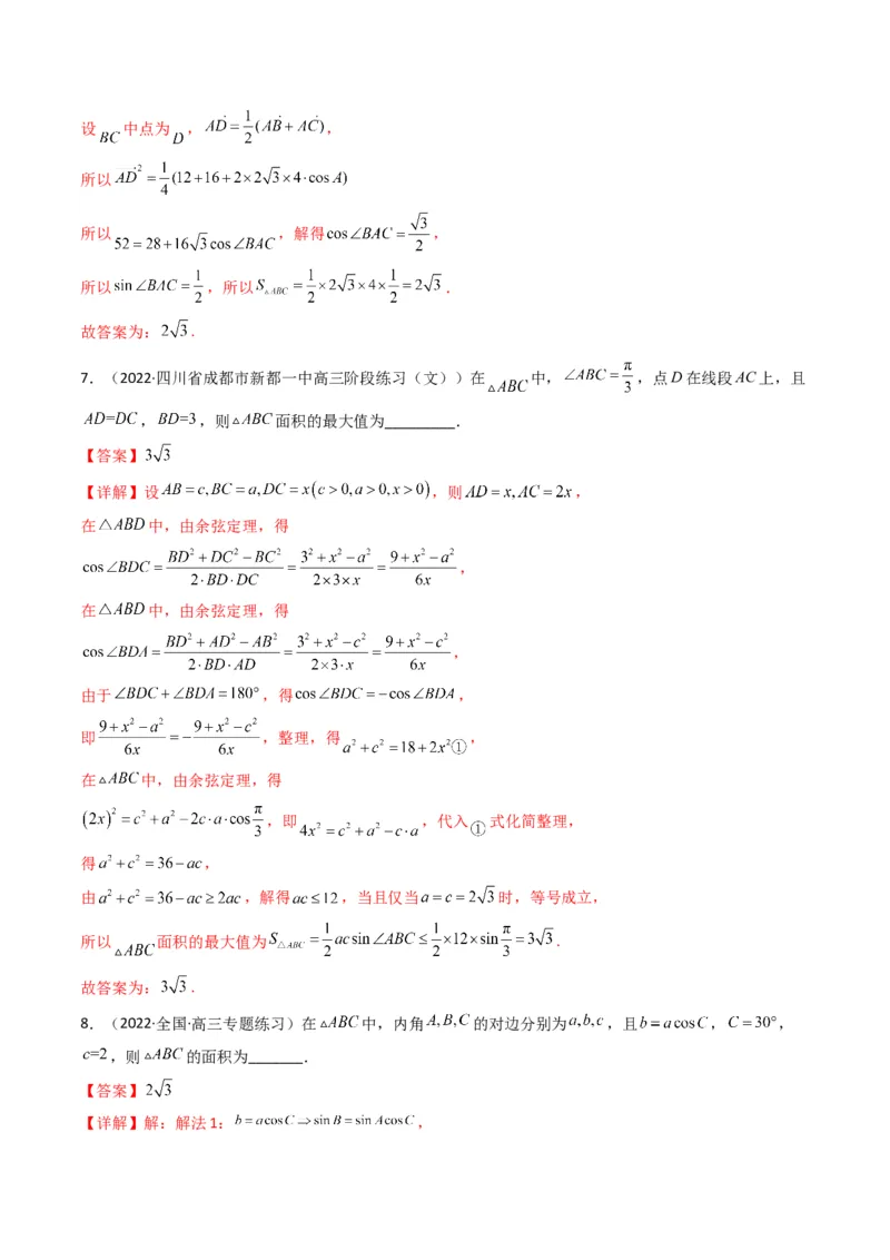第2讲三角恒等变换与解三角形(解析版）_2.2025数学总复习_2023年新高考资料_二轮复习_备战2023年高考数学二轮复习专题讲练（新高考版）_专题二三角函数与解三角形