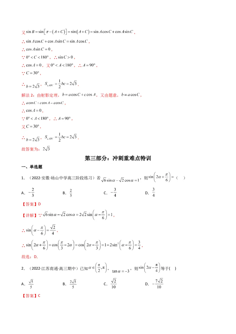 第2讲三角恒等变换与解三角形(解析版）_2.2025数学总复习_2023年新高考资料_二轮复习_备战2023年高考数学二轮复习专题讲练（新高考版）_专题二三角函数与解三角形